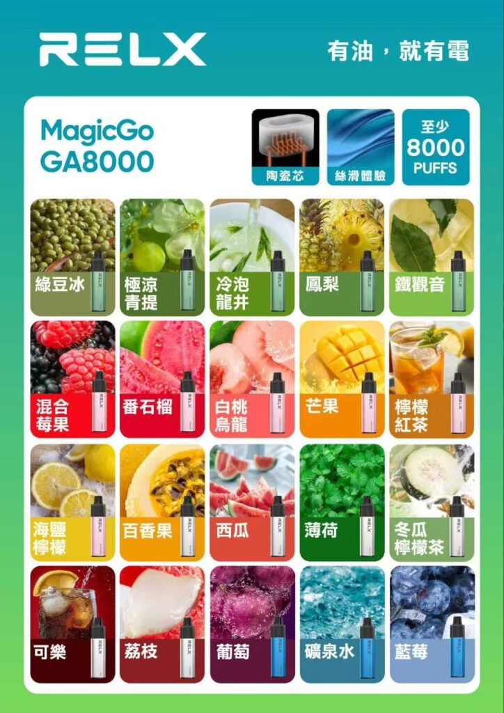 RELX悅刻GA8000口拋棄式電子煙 RELX悅刻GA8000口拋棄式電子煙