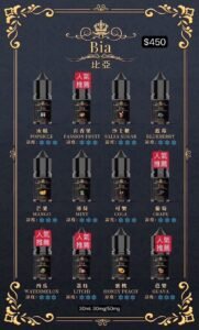 比亞煙油