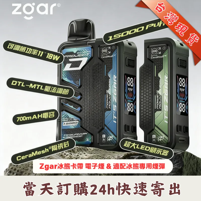 Zgar %E5%86%B0%E7%86%8A%E5%8D%A1%E5%B8%B6 %E9%9B%BB%E5%AD%90%E7%85%99%E4%B8%BB%E6%A9%9F