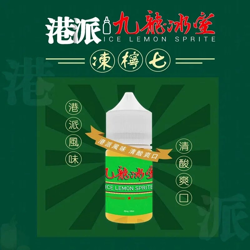 小煙-九龍冰室-凍檸七-3 九龍冰室