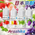 Arashika 京都日本煙油｜30ml 容量｜35mg 丁鹽｜口感細緻順口｜Pod 適用